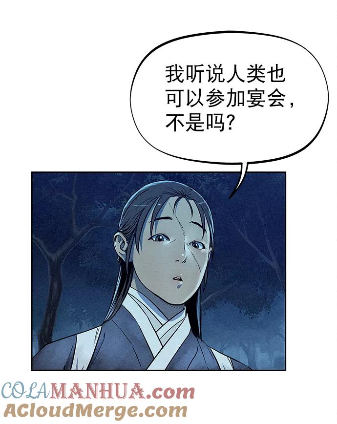 《猎神者》第69话 第22页