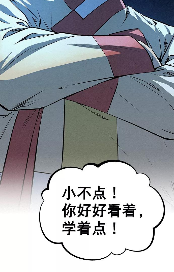 《猎神者》第69话 第6页