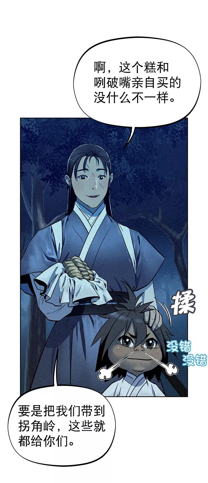 《猎神者》第69话 第20页