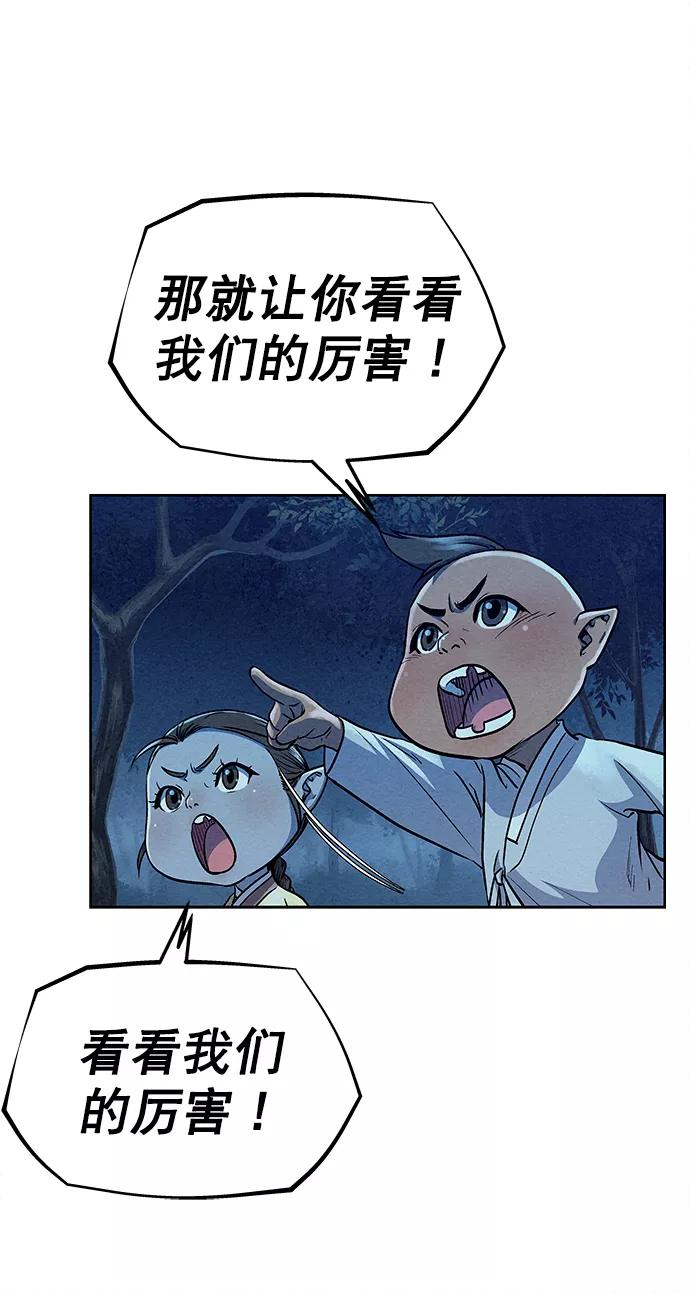 《猎神者》第69话 第11页