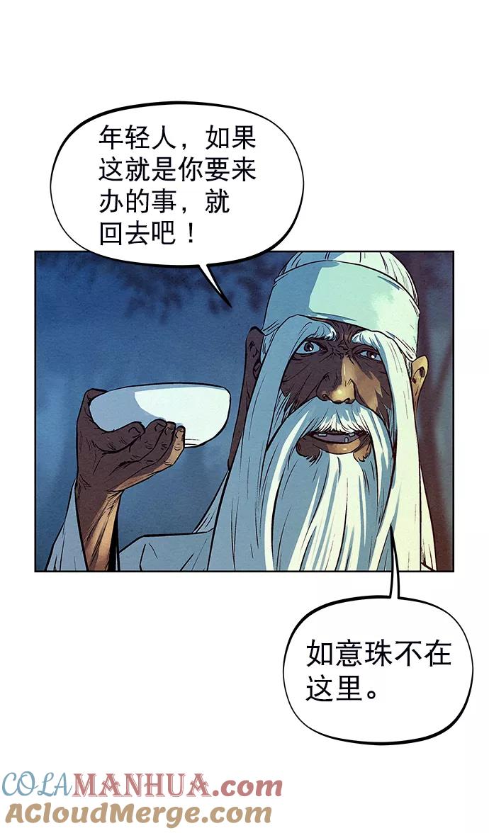 《猎神者》第69话 第58页