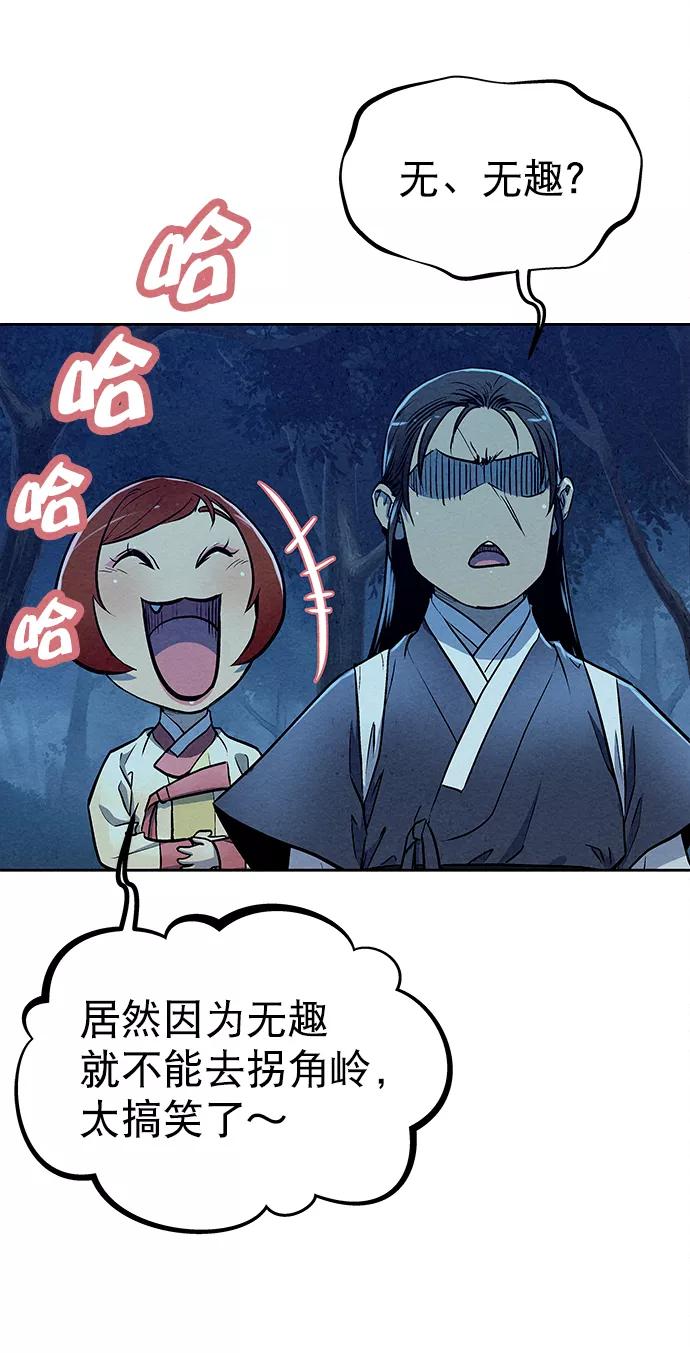 《猎神者》第69话 第24页