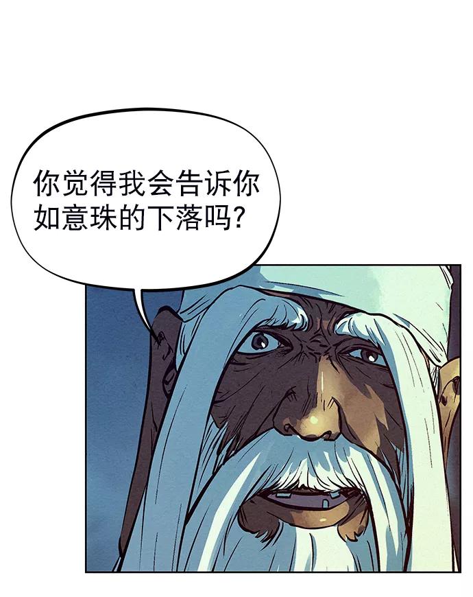 《猎神者》第69话 第60页