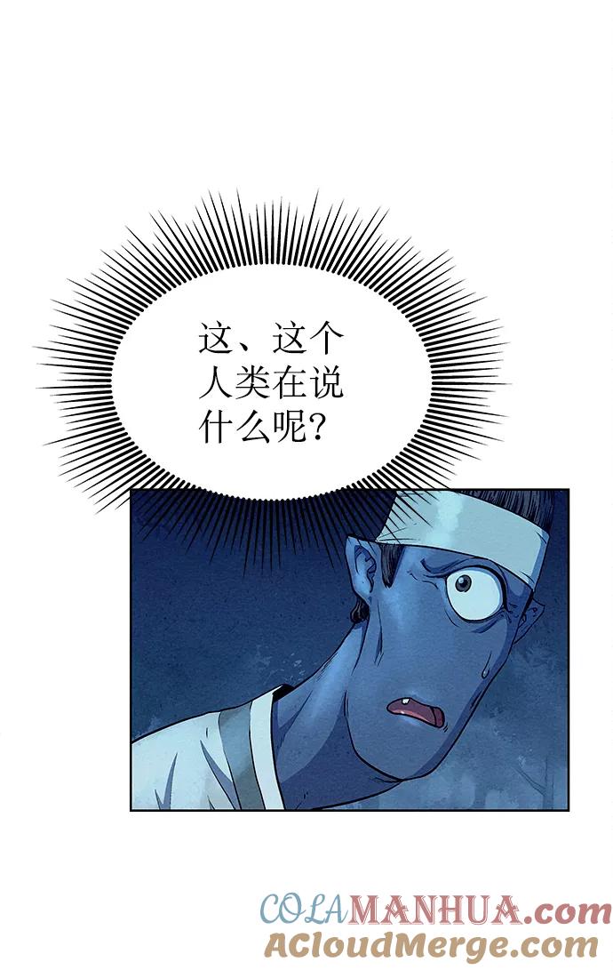 《猎神者》第69话 第7页
