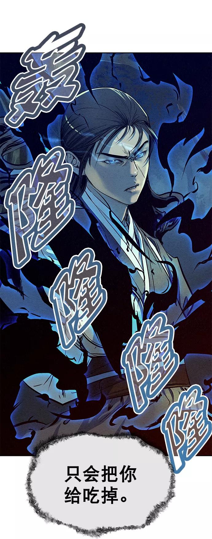 《猎神者》第69话 第71页
