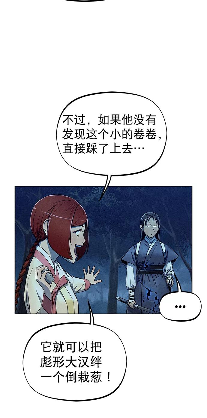 《猎神者》第69话 第41页