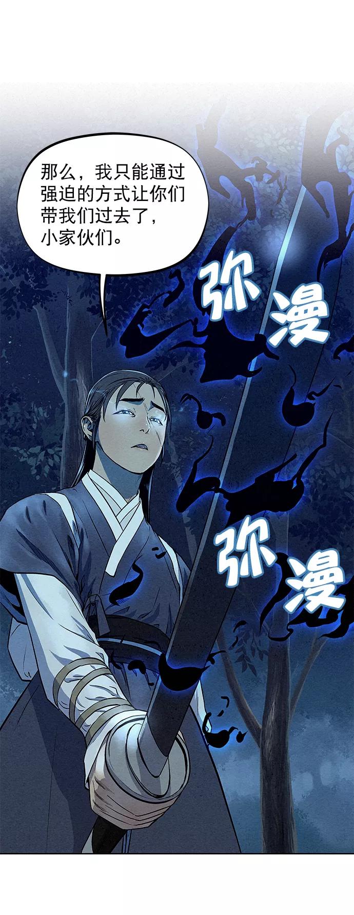 《猎神者》第69话 第27页