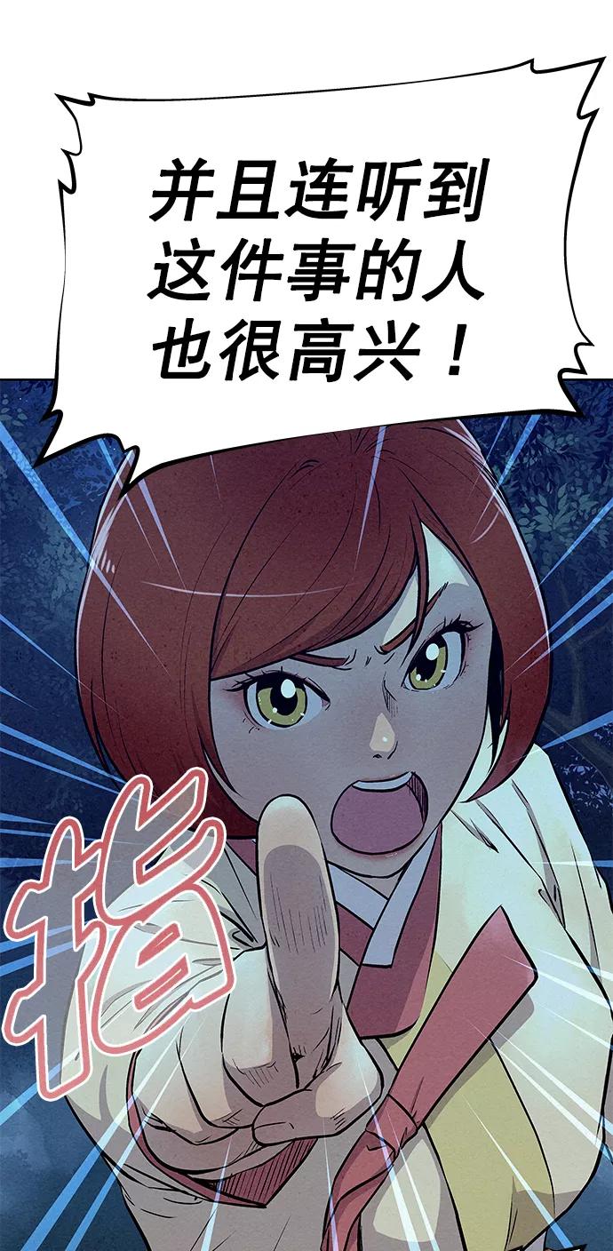 《猎神者》第69话 第32页