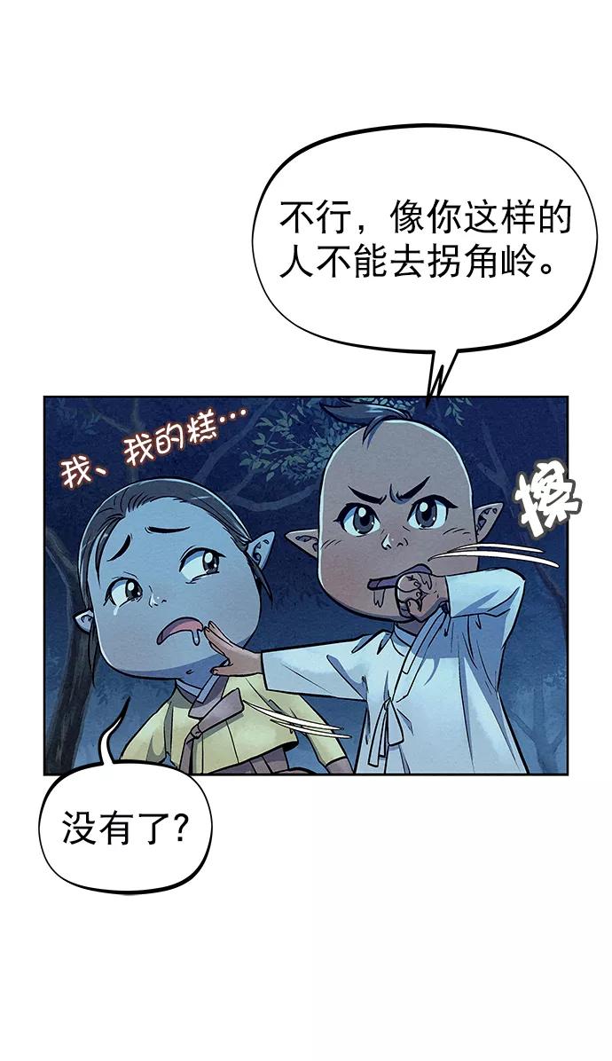 《猎神者》第69话 第21页
