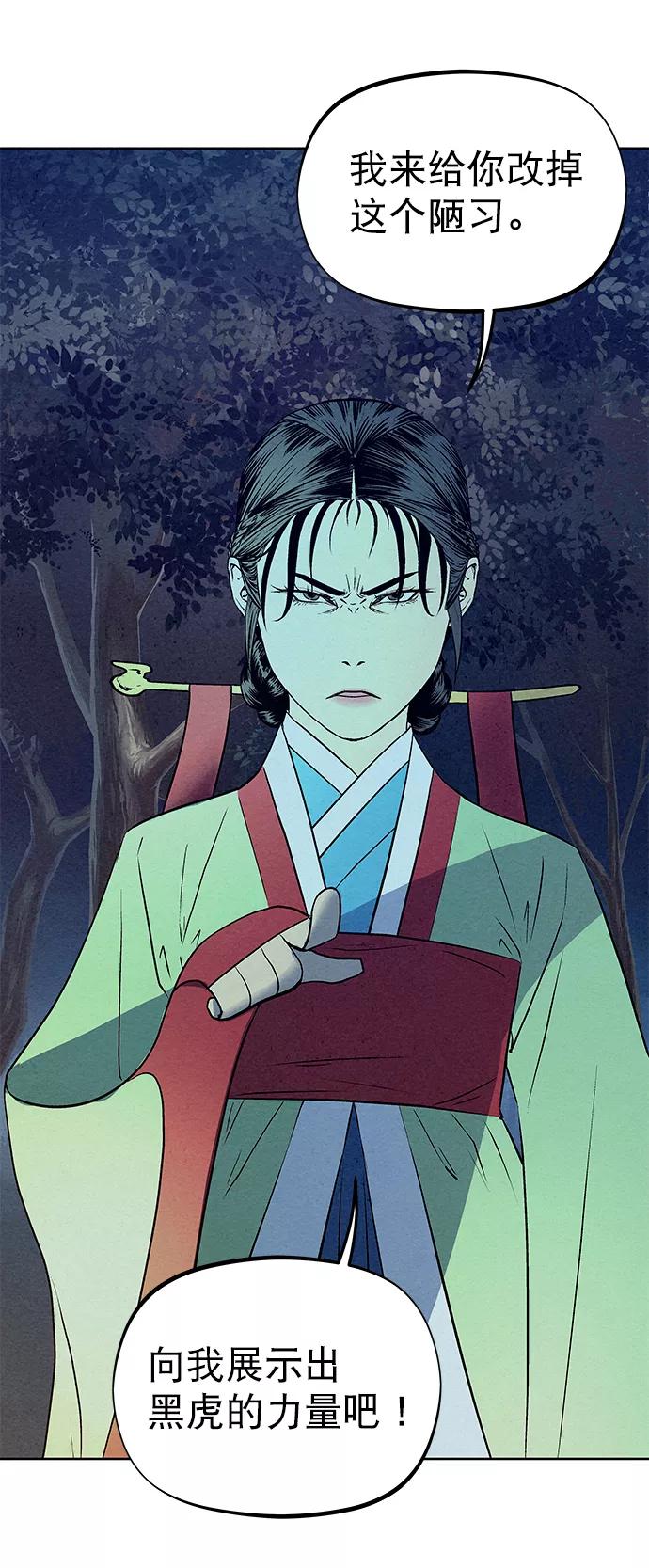 《猎神者》第69话 第69页