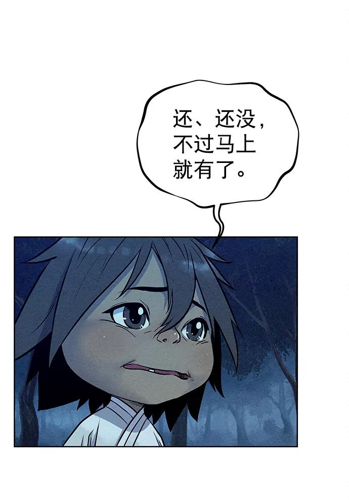 《猎神者》第69话 第14页
