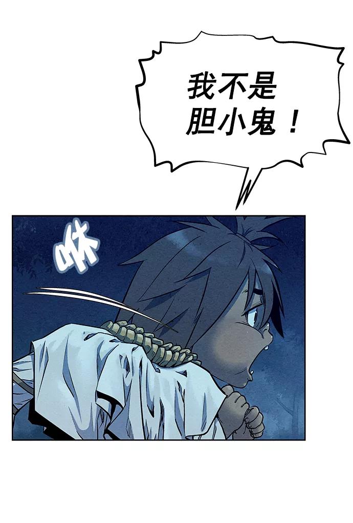 《猎神者》第69话 第17页