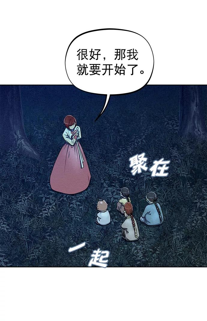 《猎神者》第69话 第36页