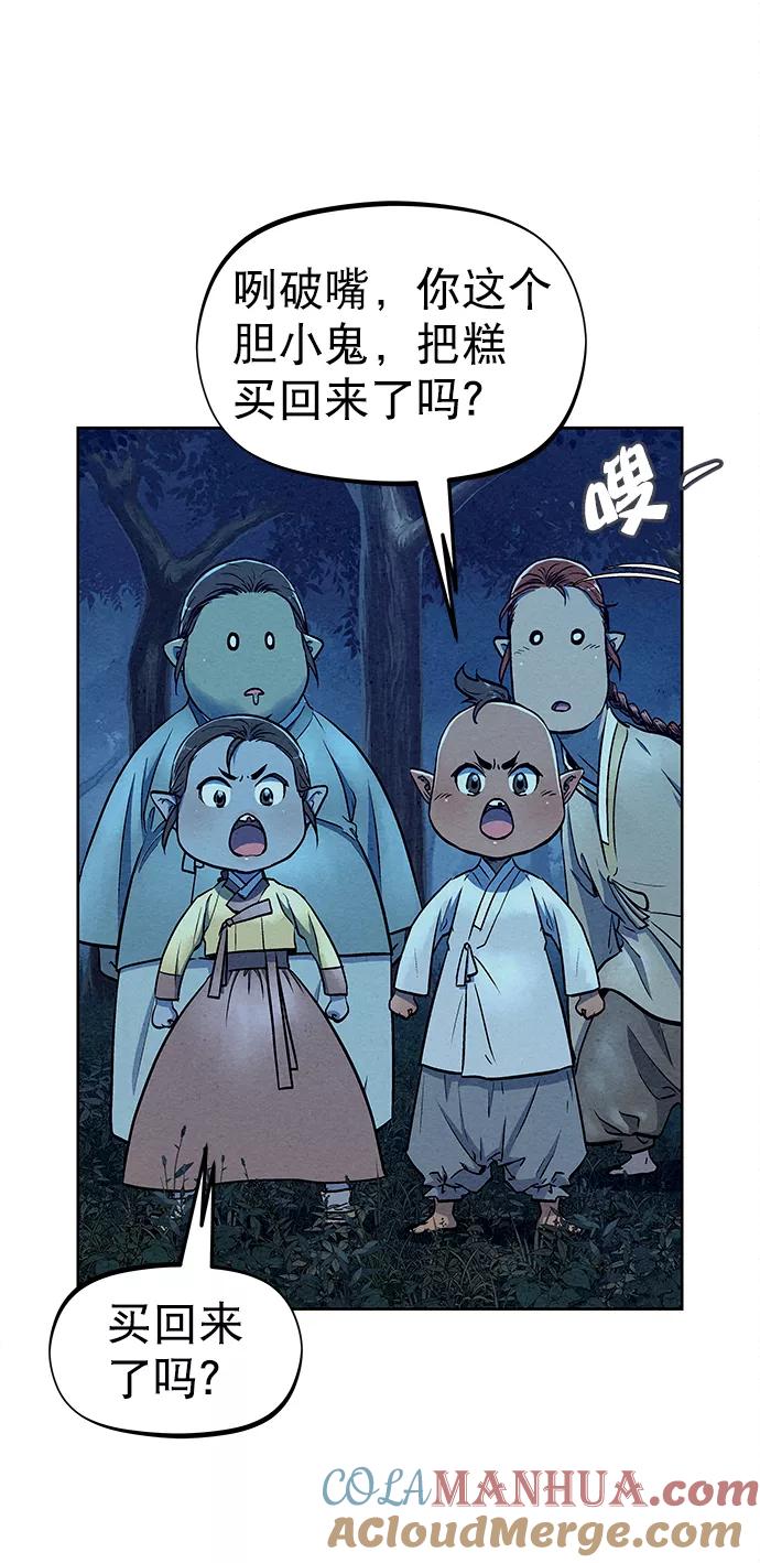 《猎神者》第69话 第13页