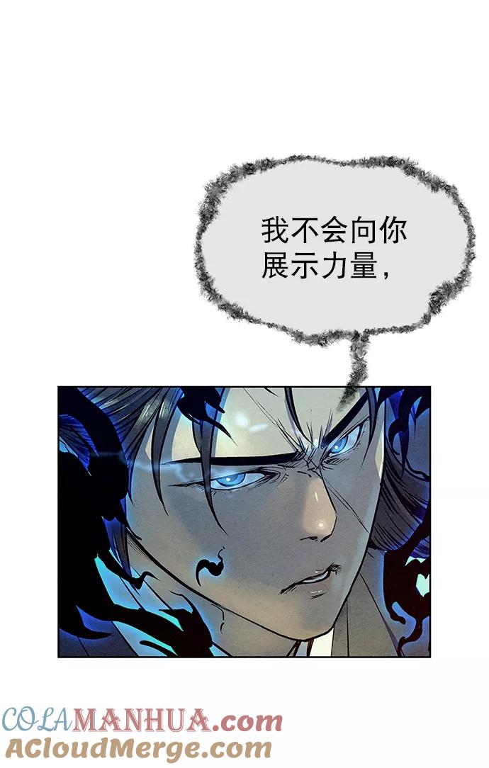 《猎神者》第69话 第70页