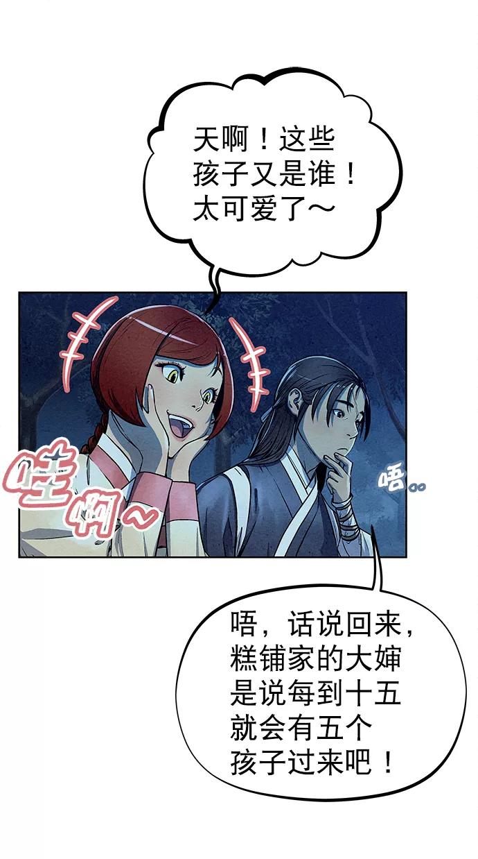 《猎神者》第69话 第12页