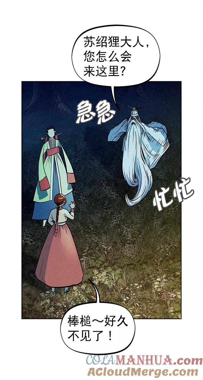 《猎神者》第70话 第34页