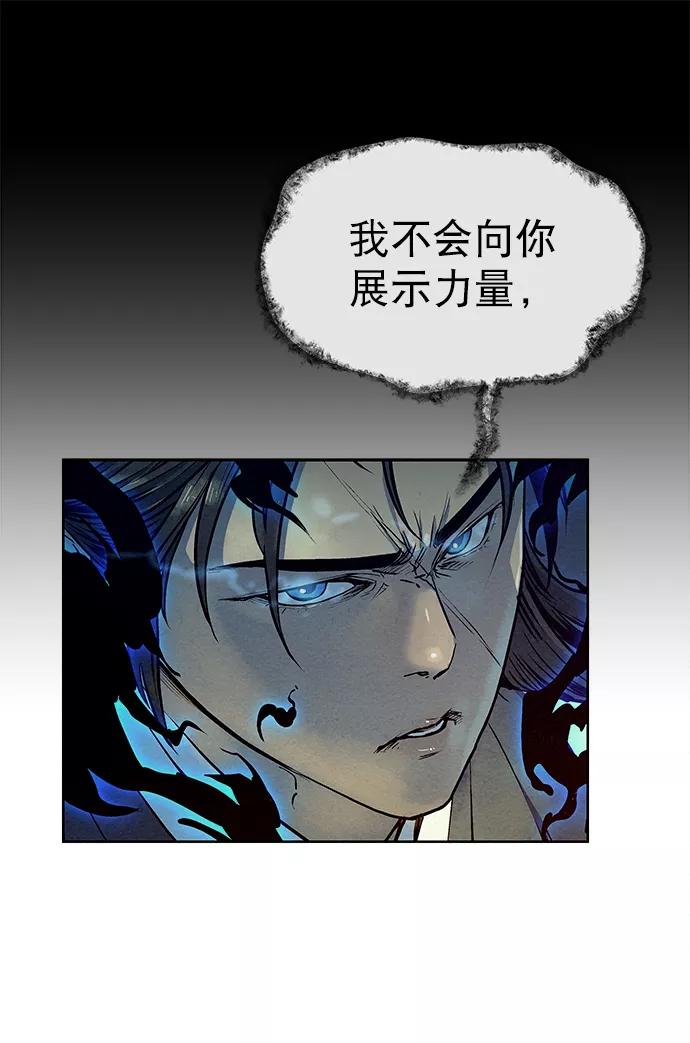 《猎神者》第70话 第2页