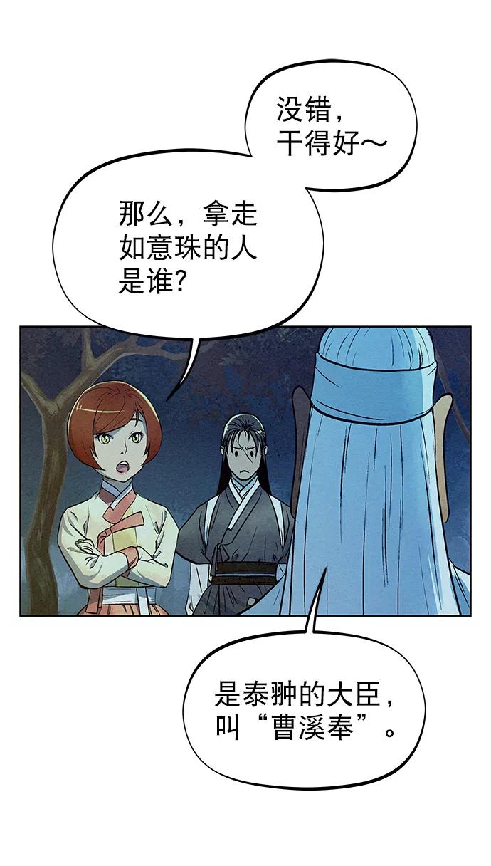 《猎神者》第70话 第50页