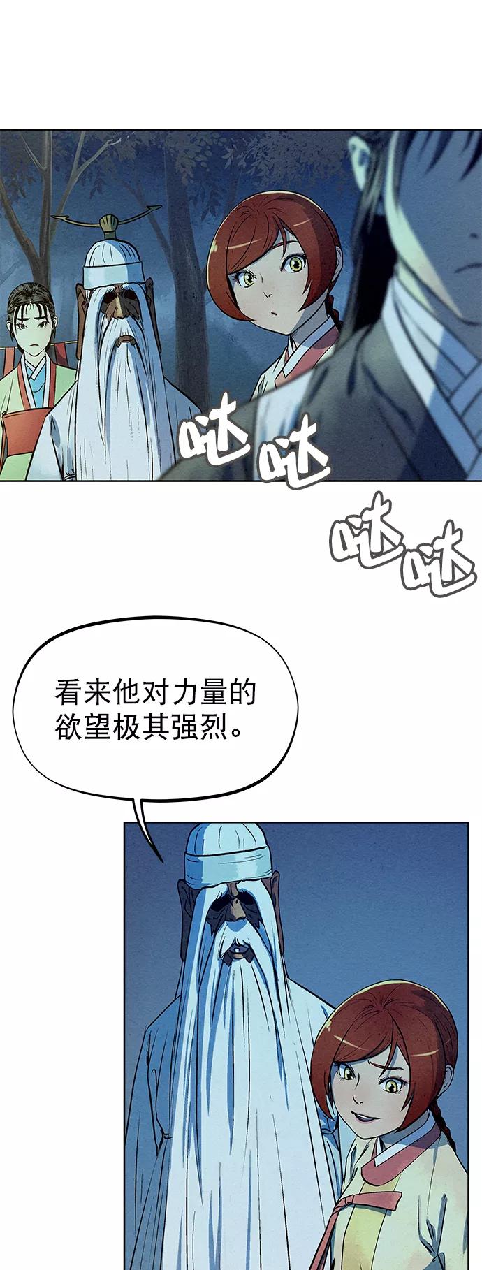《猎神者》第70话 第60页