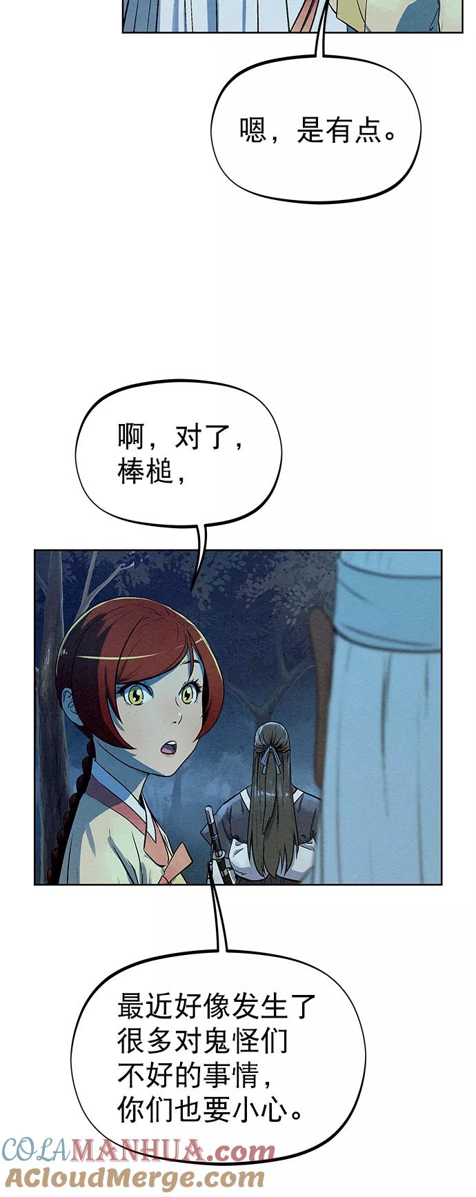 《猎神者》第70话 第61页
