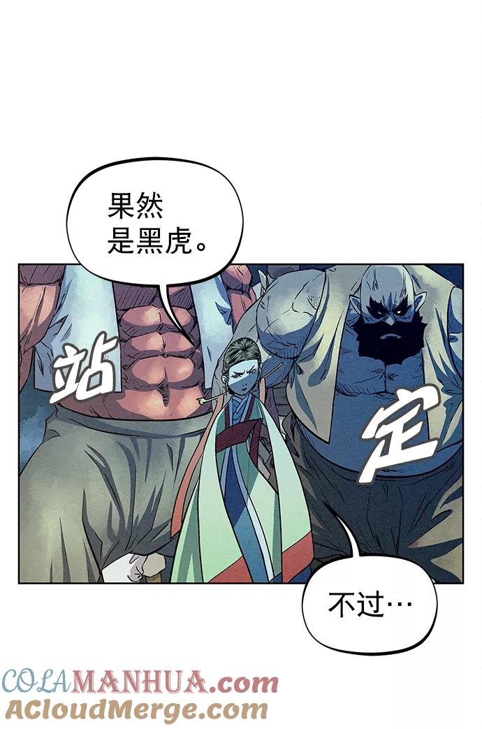 《猎神者》第70话 第19页