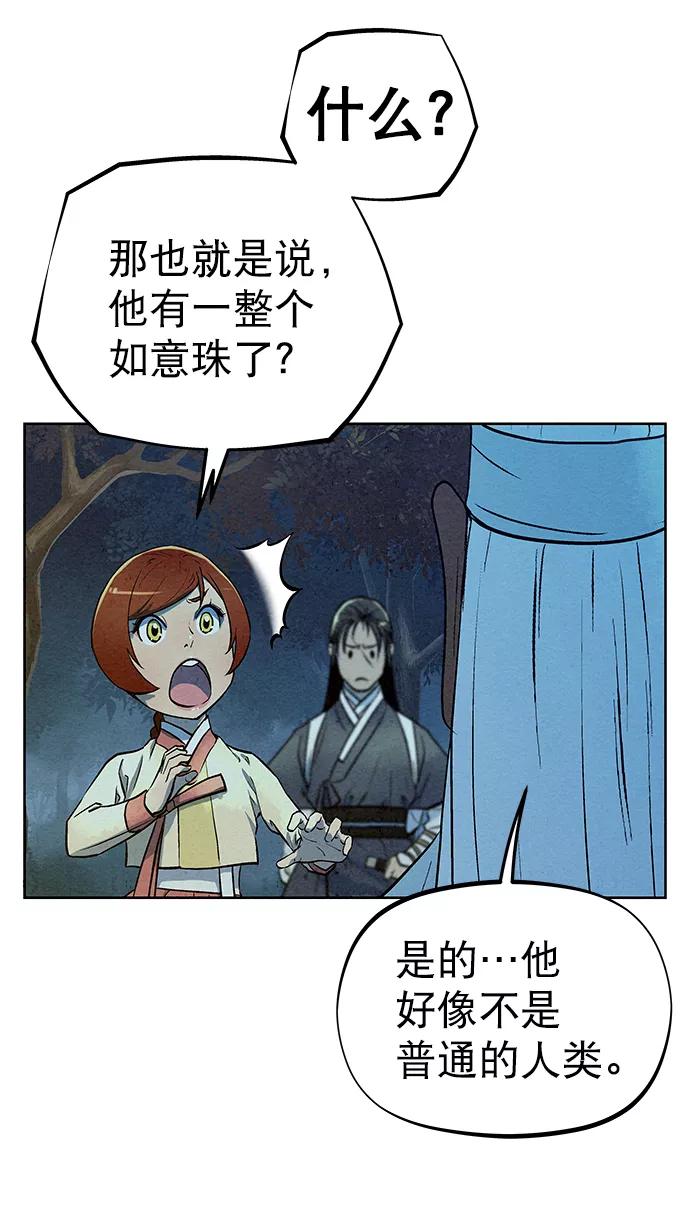《猎神者》第70话 第56页