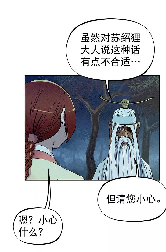 《猎神者》第70话 第54页