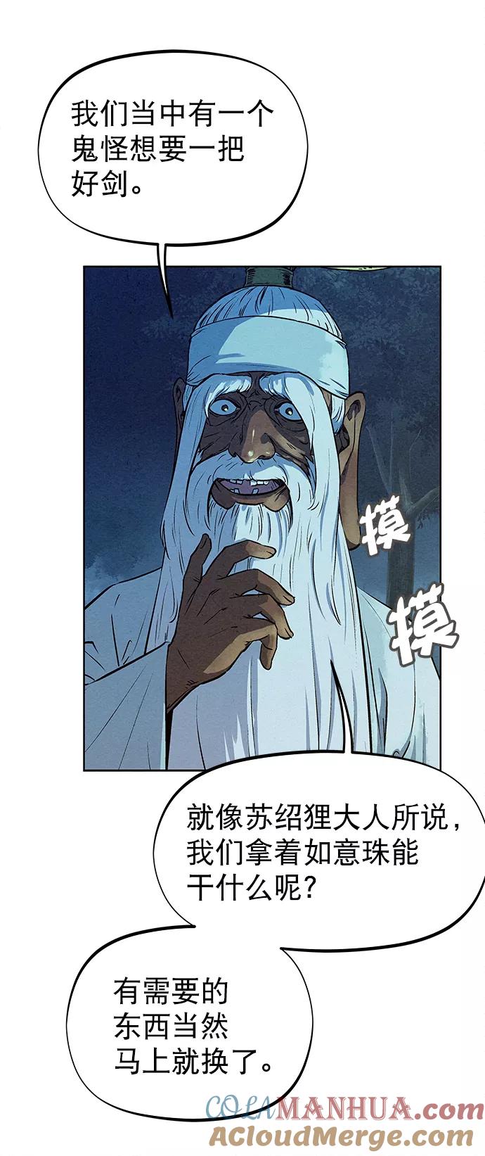 《猎神者》第70话 第49页