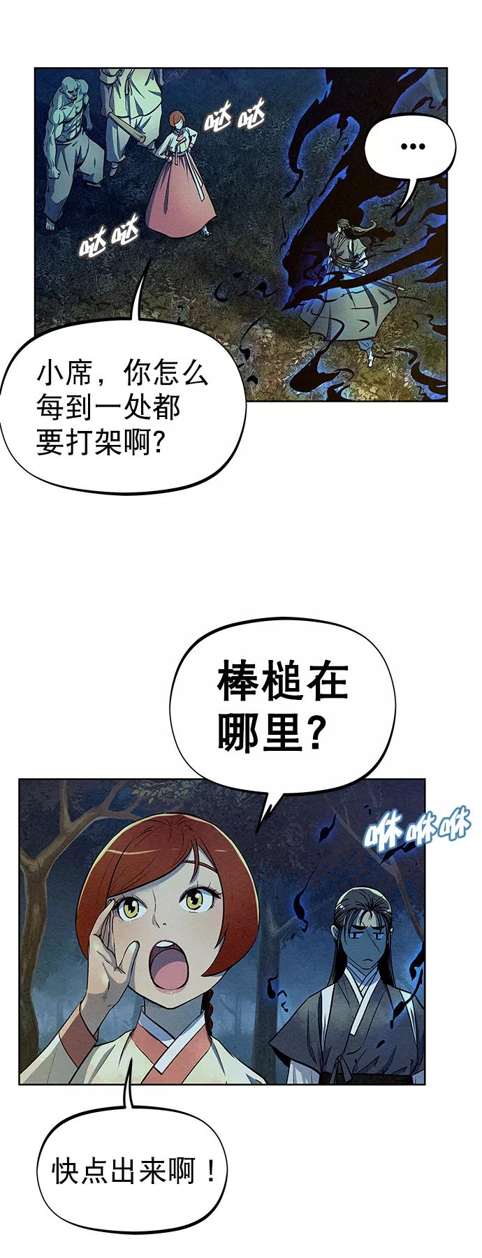《猎神者》第70话 第29页