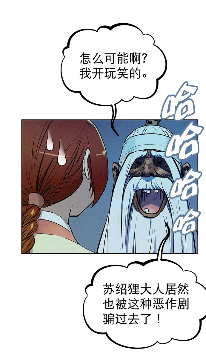 《猎神者》第70话 第42页