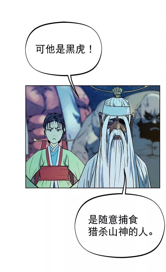 《猎神者》第70话 第36页