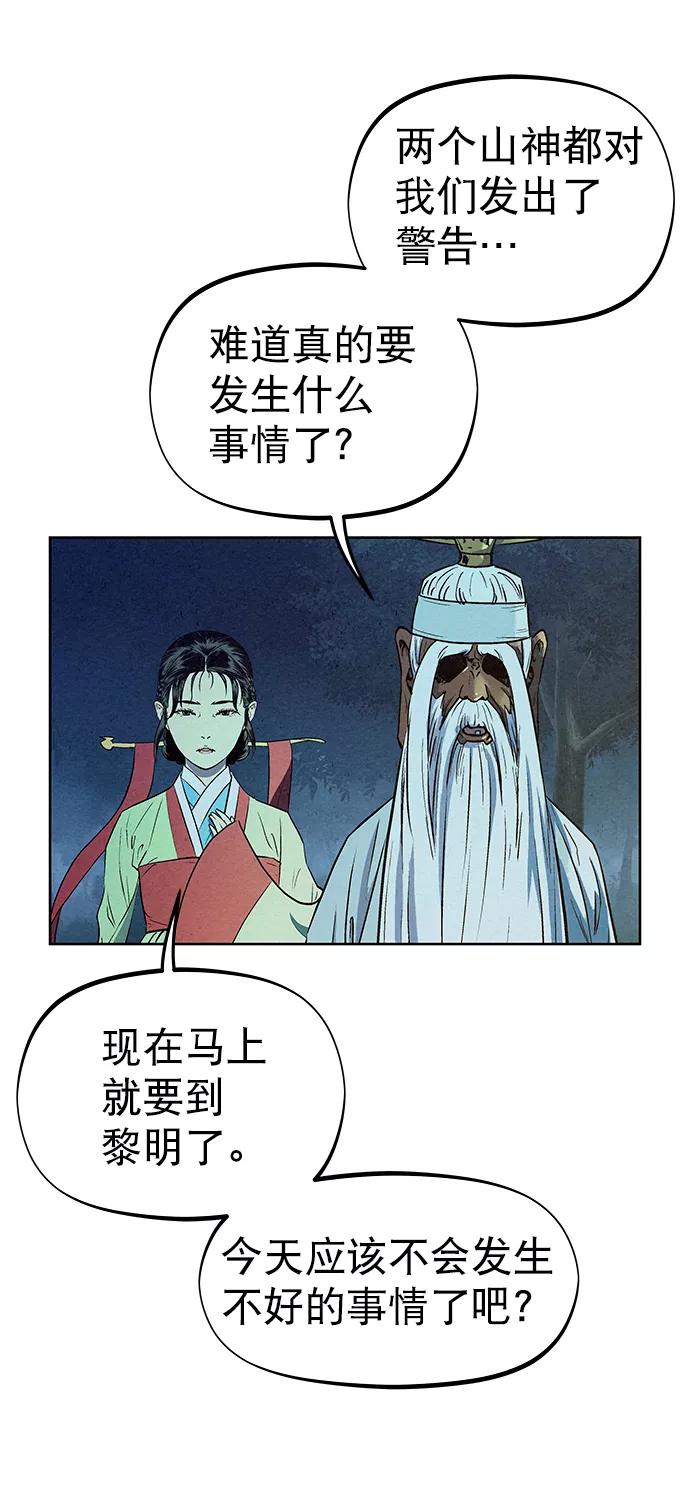 《猎神者》第70话 第63页