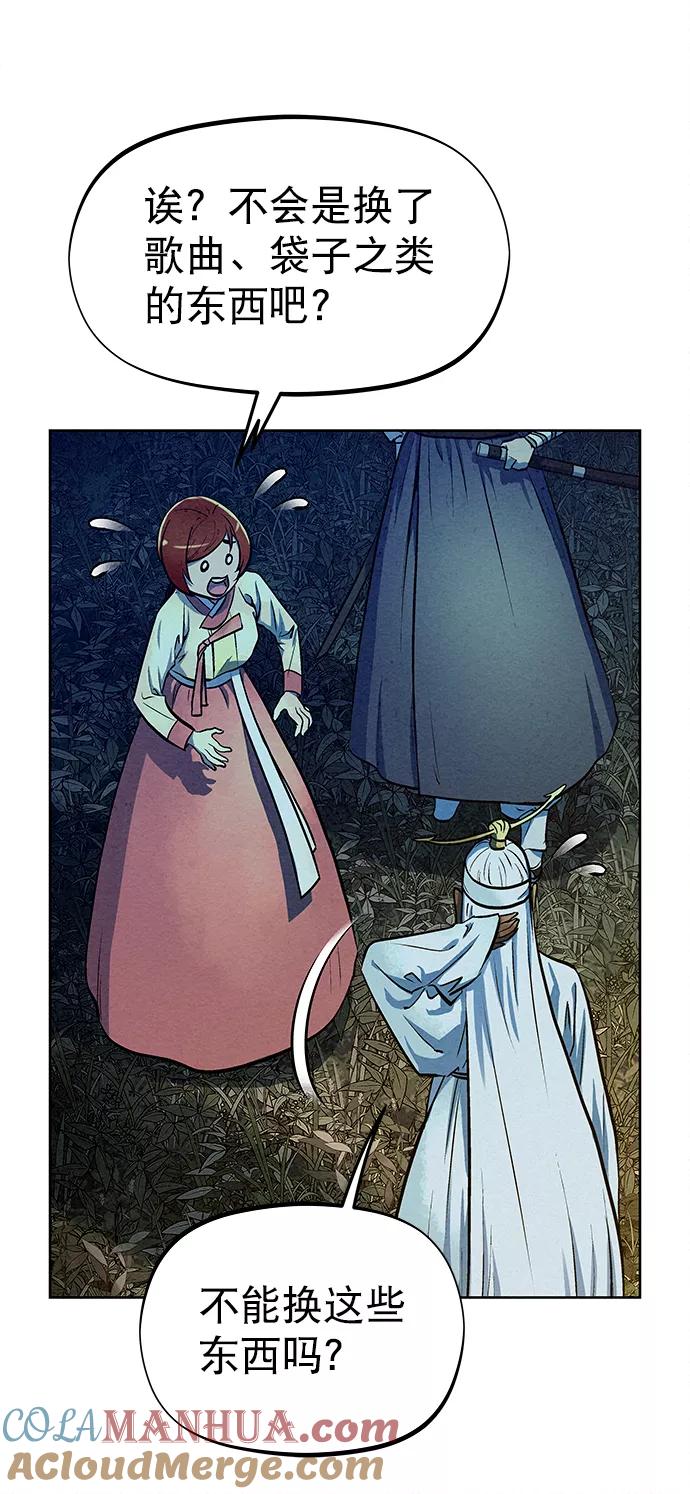 《猎神者》第70话 第40页