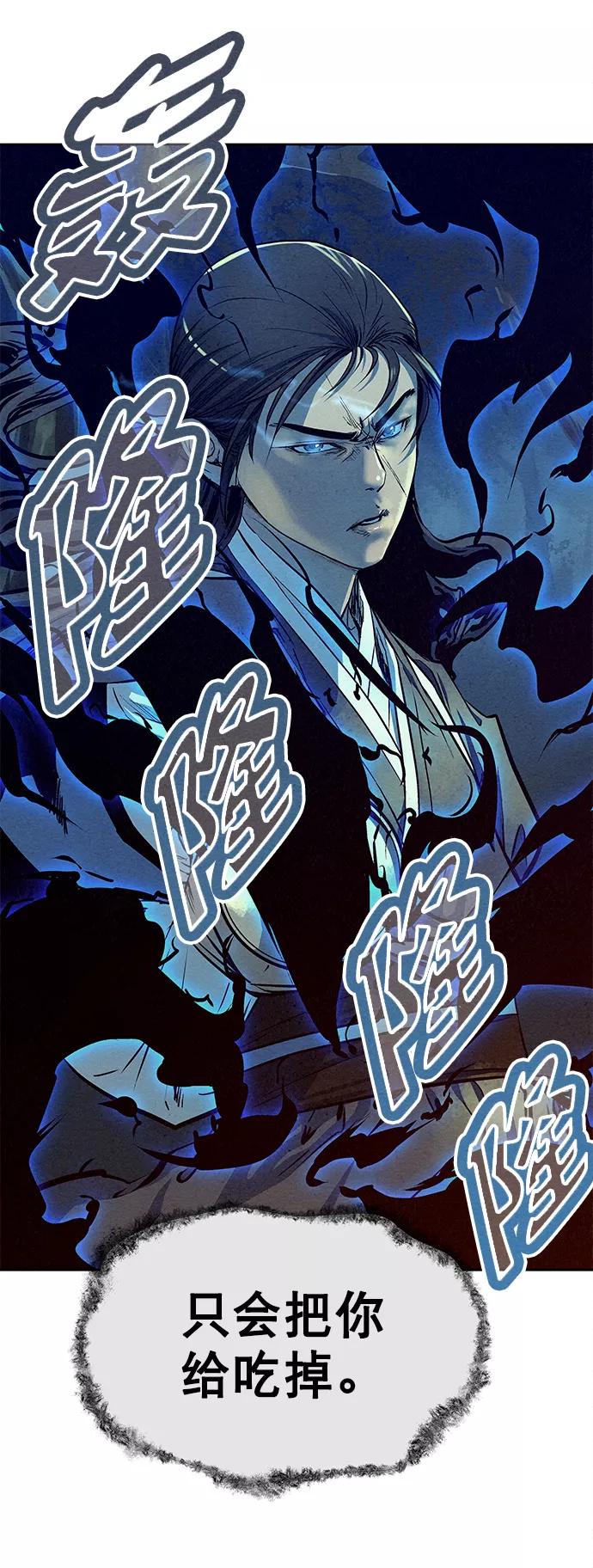 《猎神者》第70话 第3页