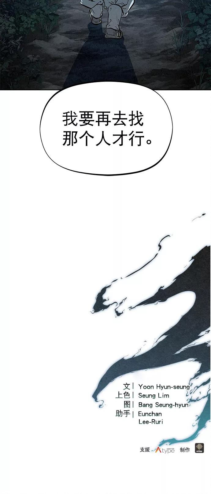 《猎神者》第70话 第71页