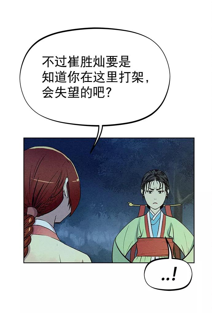 《猎神者》第70话 第32页
