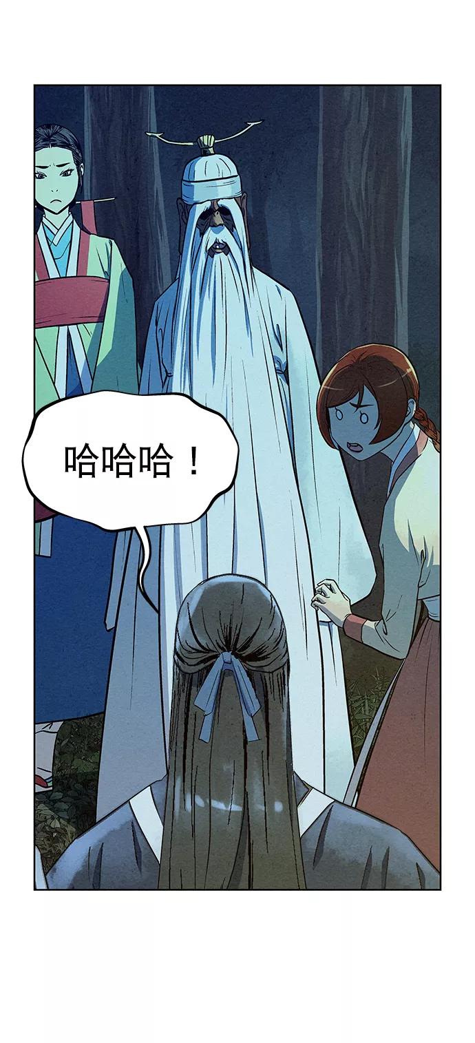 《猎神者》第70话 第57页