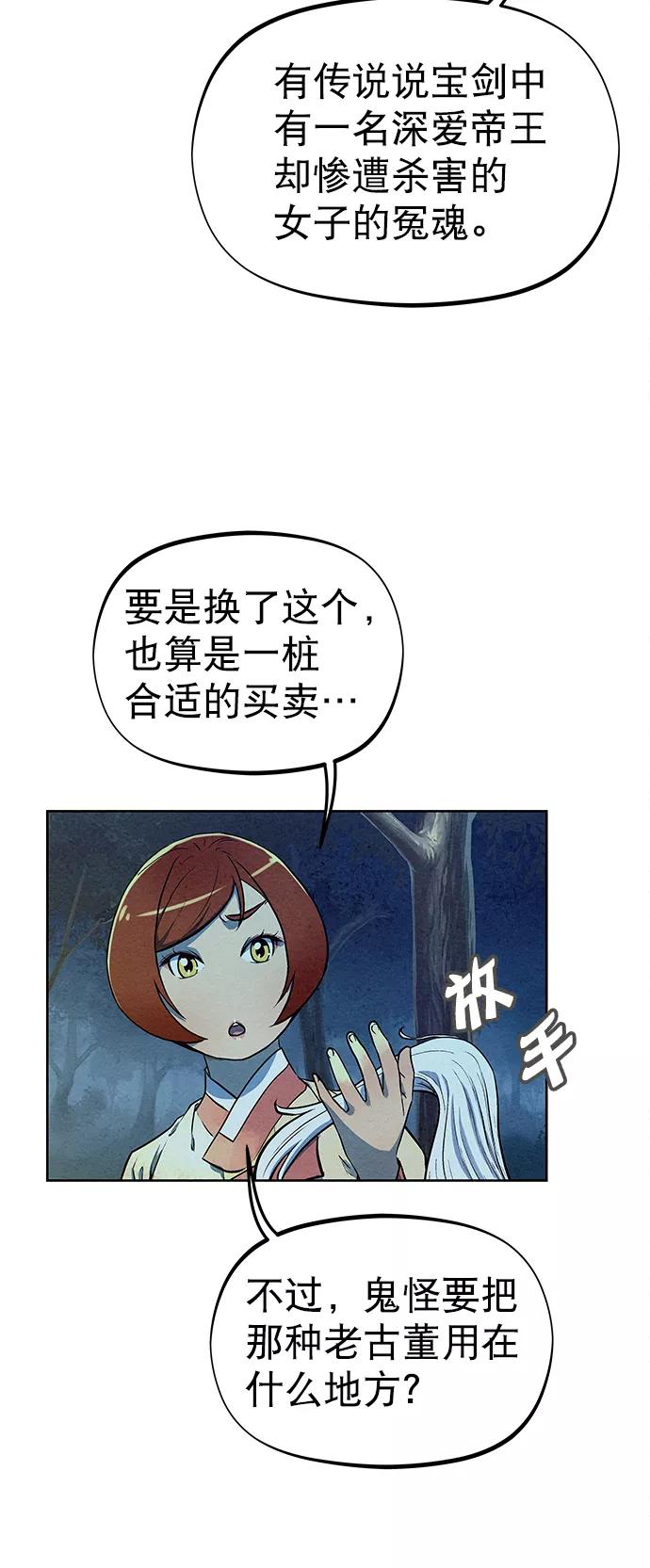《猎神者》第70话 第48页
