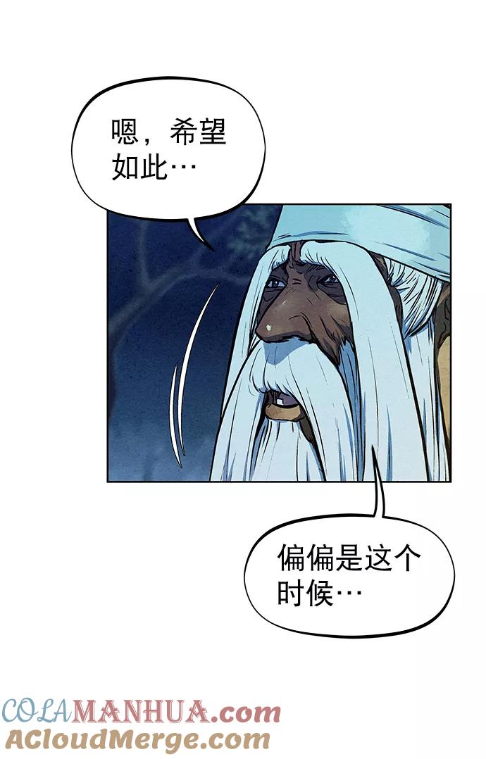 《猎神者》第70话 第64页