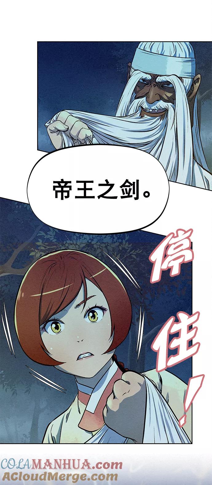 《猎神者》第70话 第46页