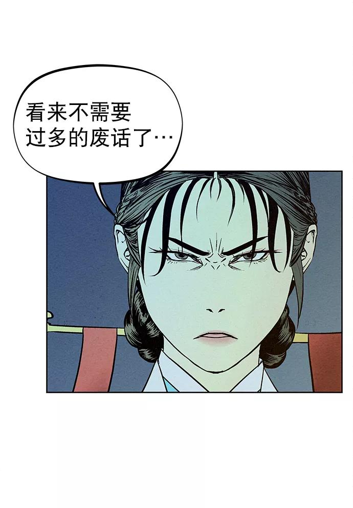 《猎神者》第70话 第23页