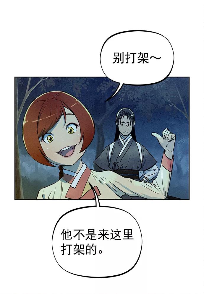 《猎神者》第70话 第35页