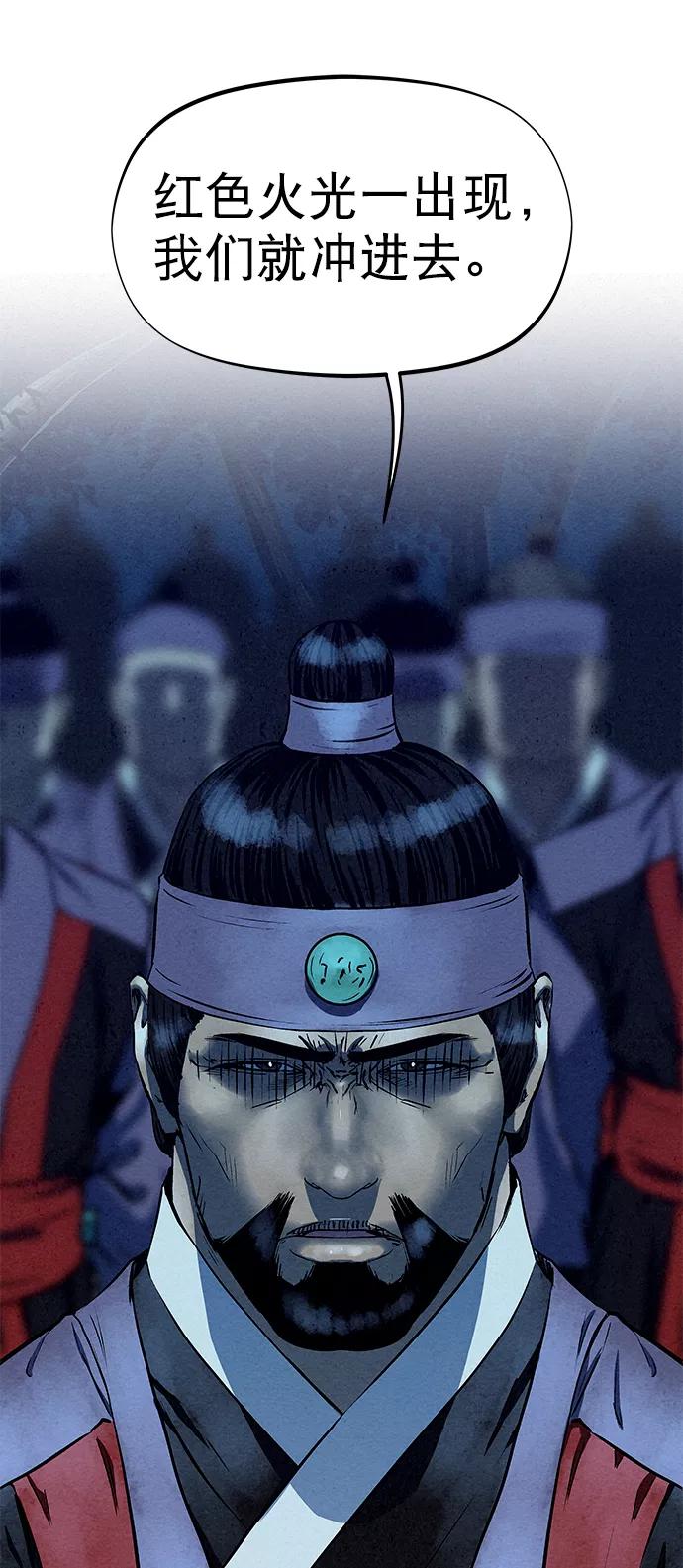 《猎神者》第71话 第77页