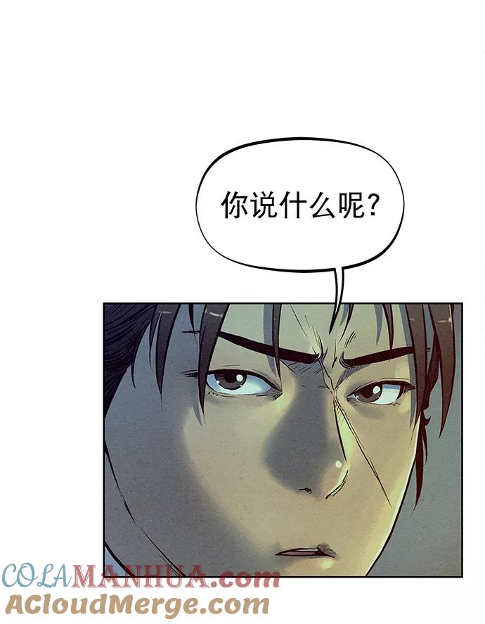 《猎神者》第71话 第13页