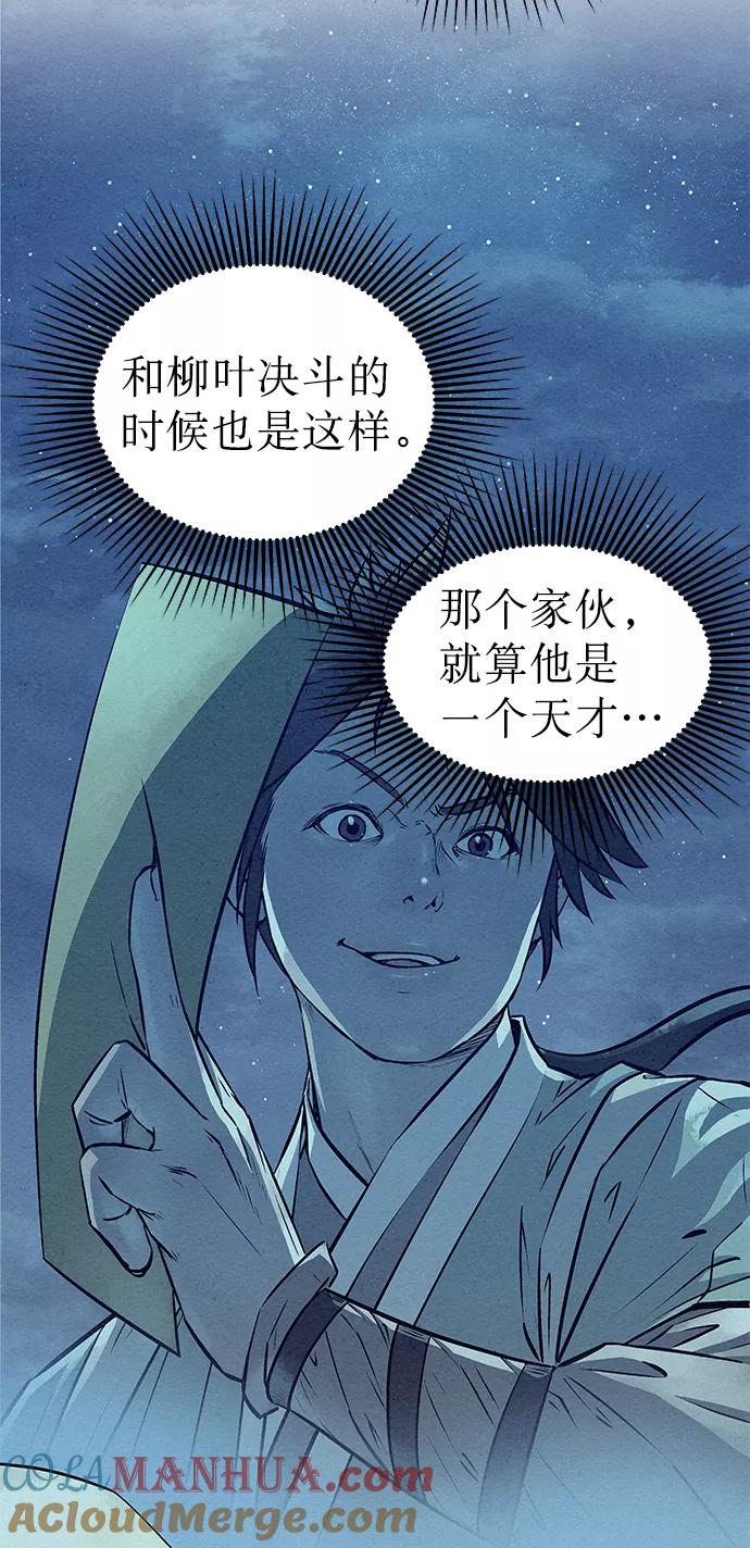《猎神者》第71话 第70页