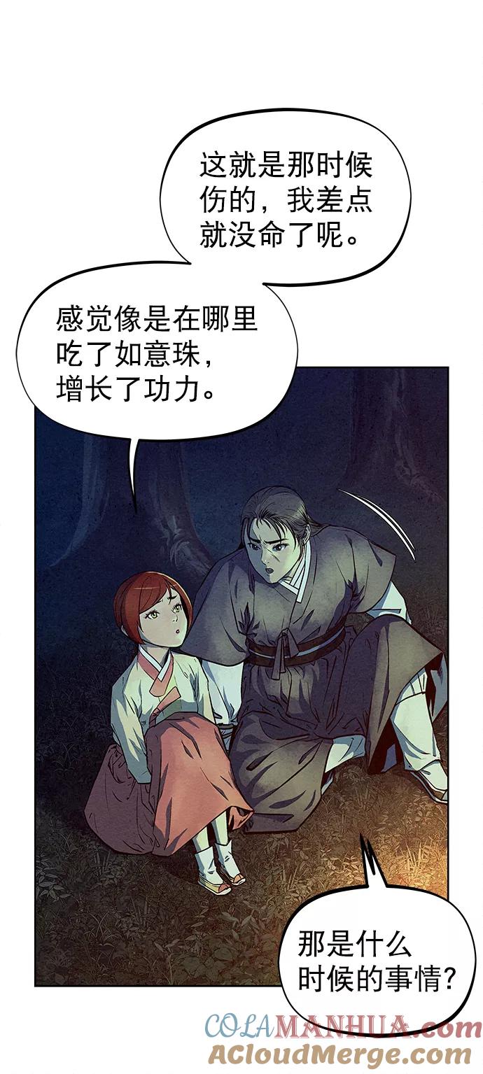 《猎神者》第71话 第22页