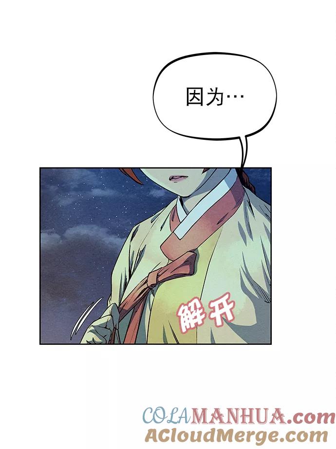《猎神者》第71话 第16页