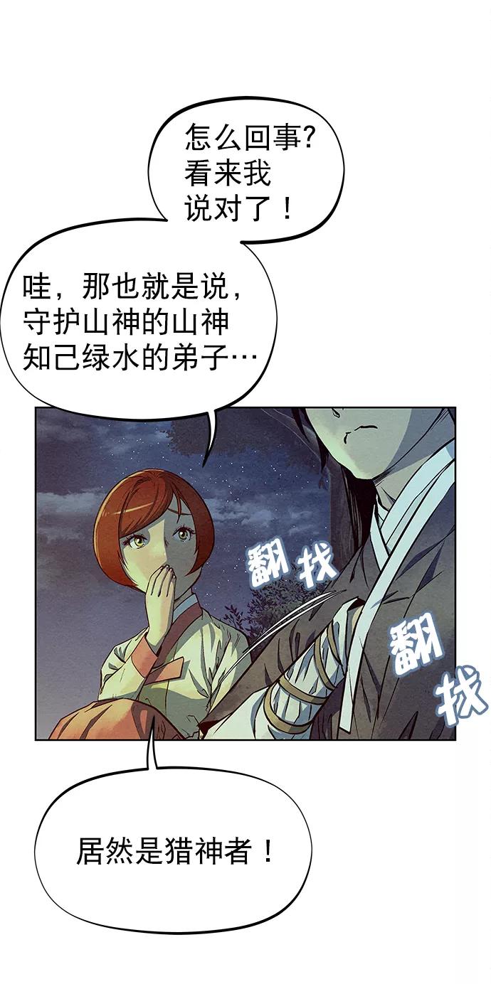 《猎神者》第71话 第29页