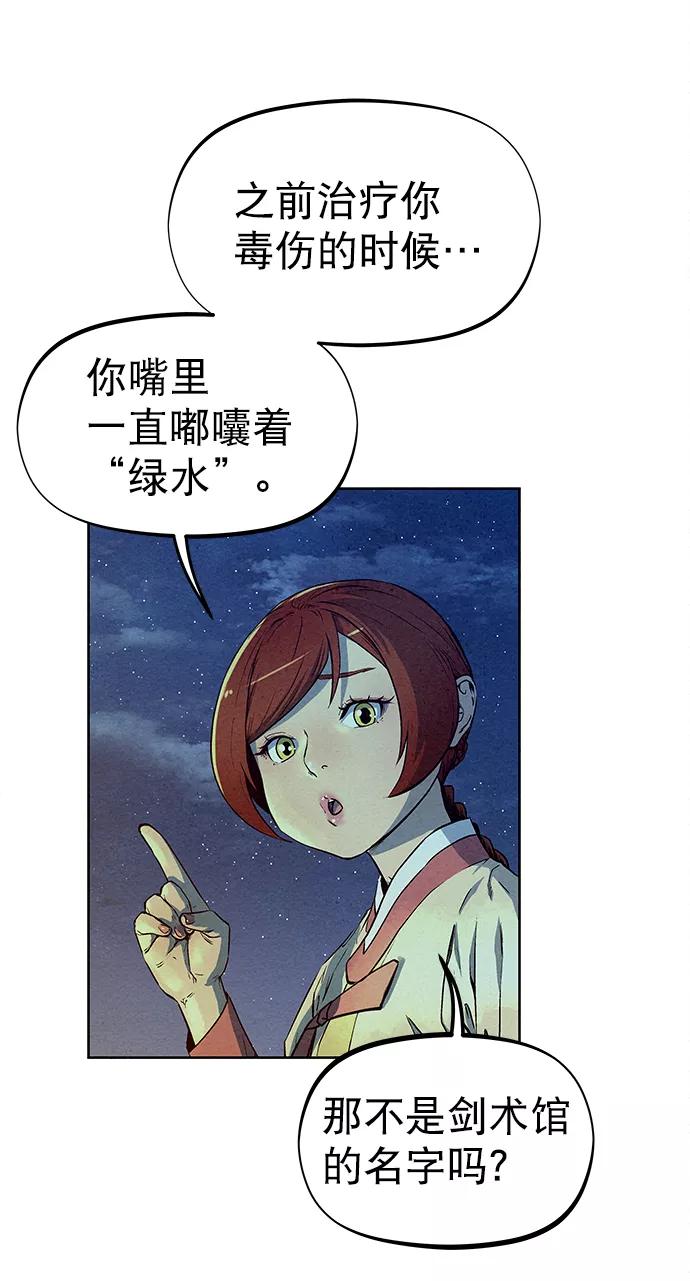 《猎神者》第71话 第26页
